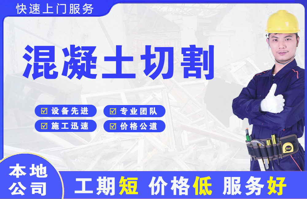 宜君混凝土切割