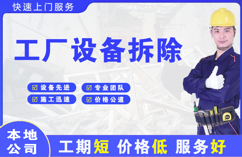 宜君工厂设备拆除