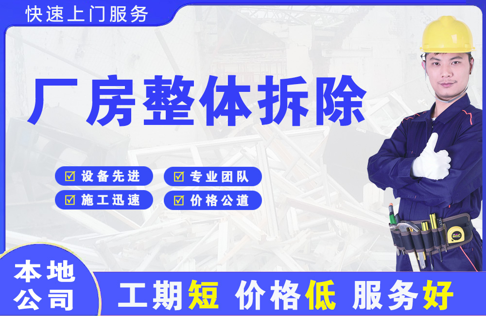 宜君厂房整体拆除